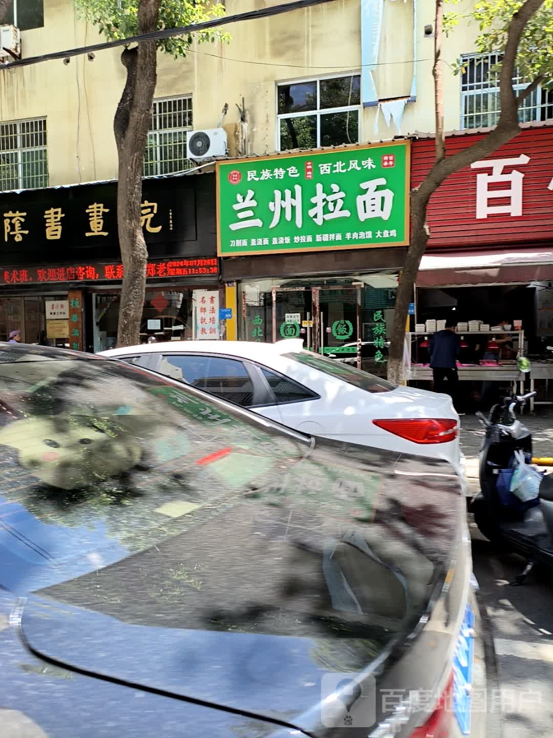 兰州拉面(长征二路店)