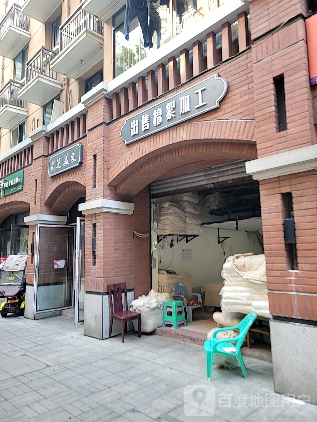 茵芝理发