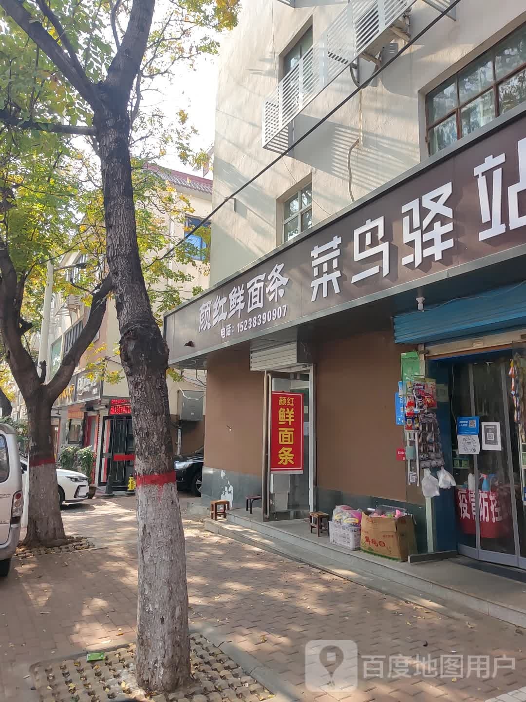 新密市明德百货店