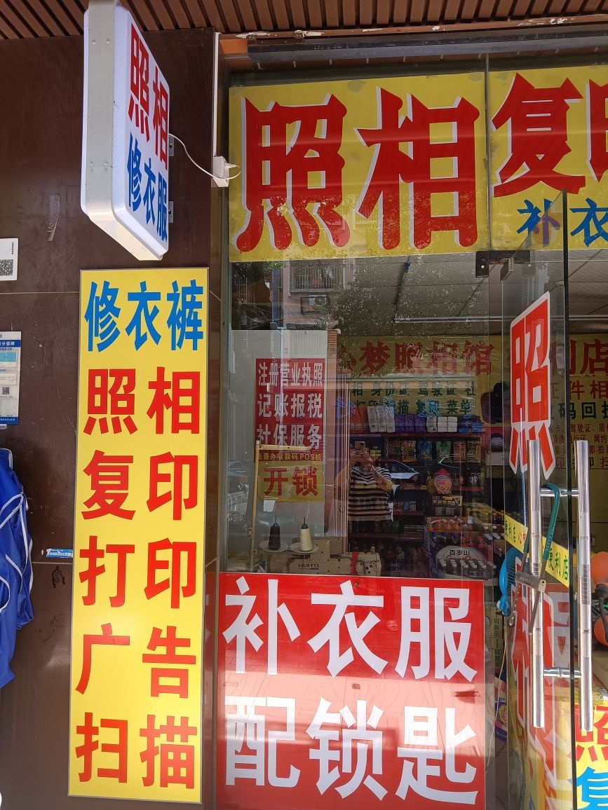 心梦照相馆缝补衣物
