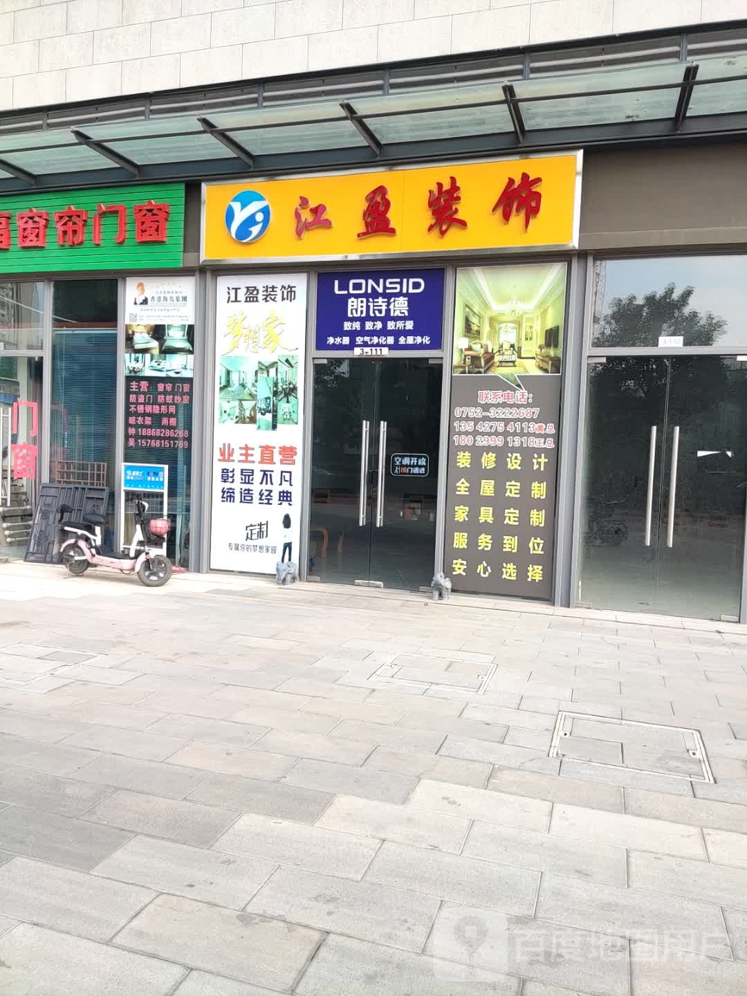 江盈装饰