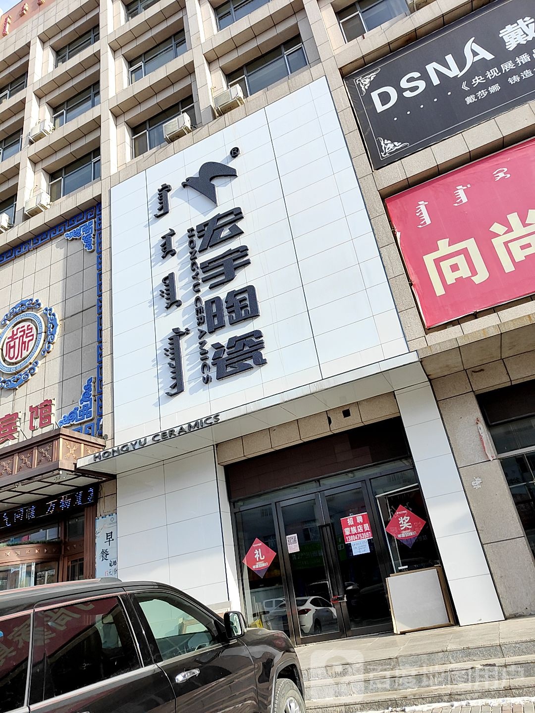 宏宇陶瓷(黄河路店)