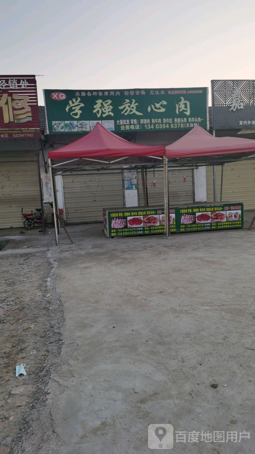 沈丘县槐店回族镇学强放心肉