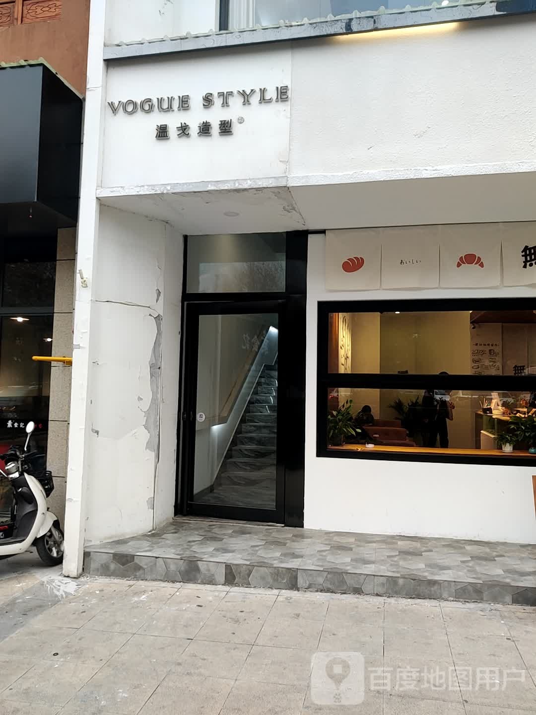 温戈号造型(新区店)