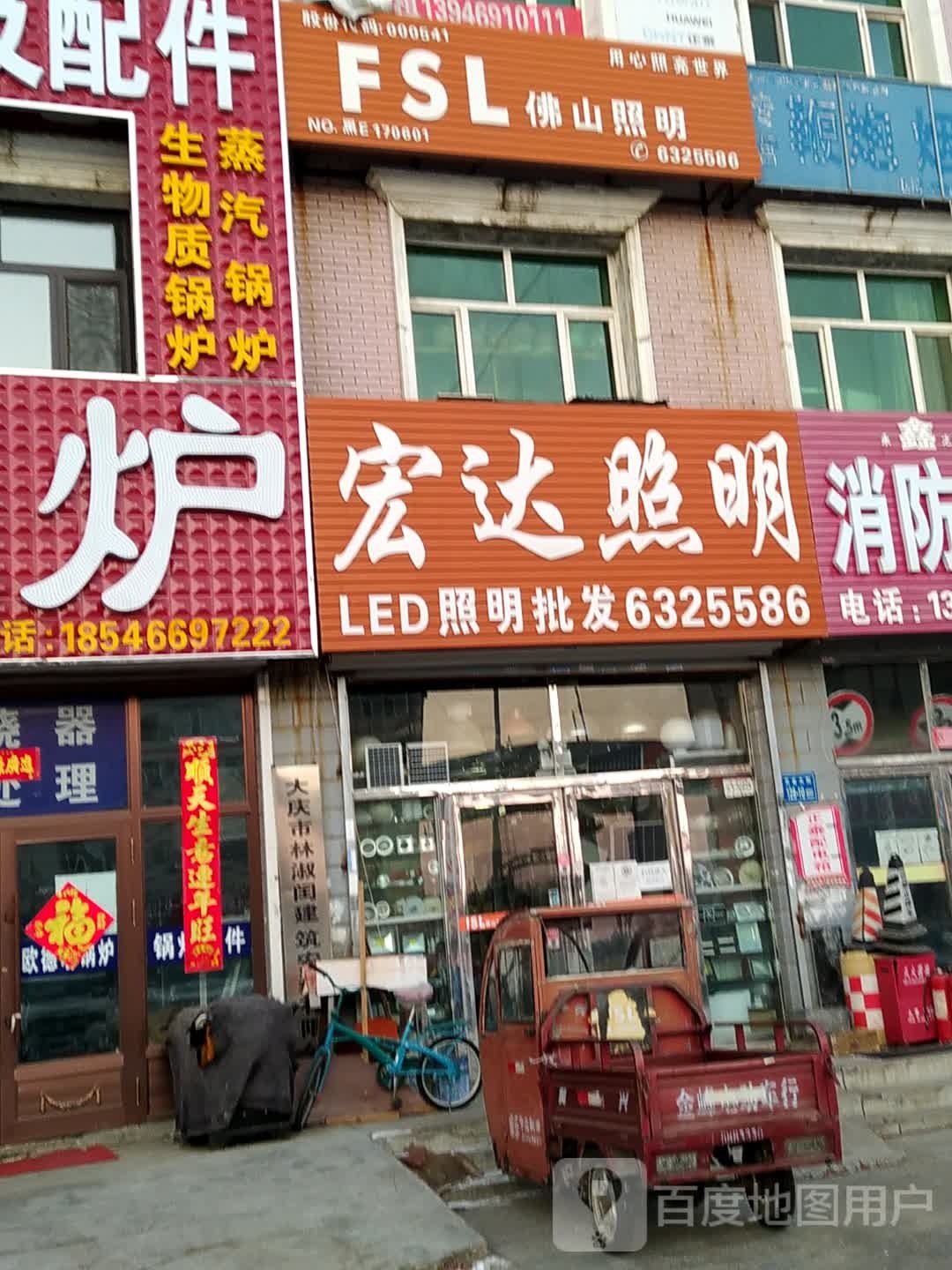 宏达照明(五金大街店)