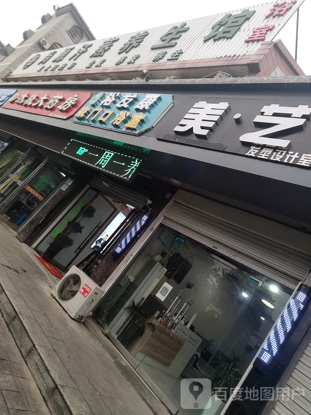尚源汉中养生馆