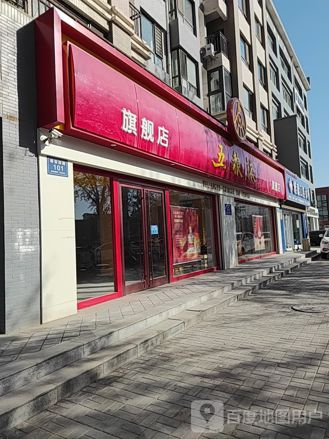 雅康口腔诊所(居安西路店)