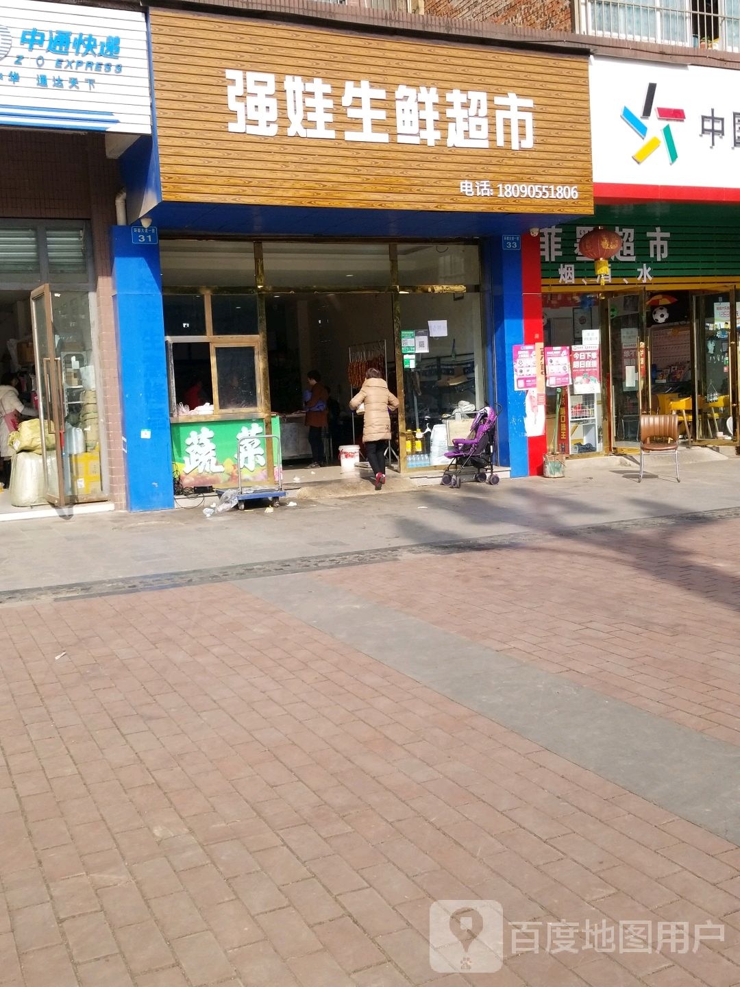 强娃渔生鲜
