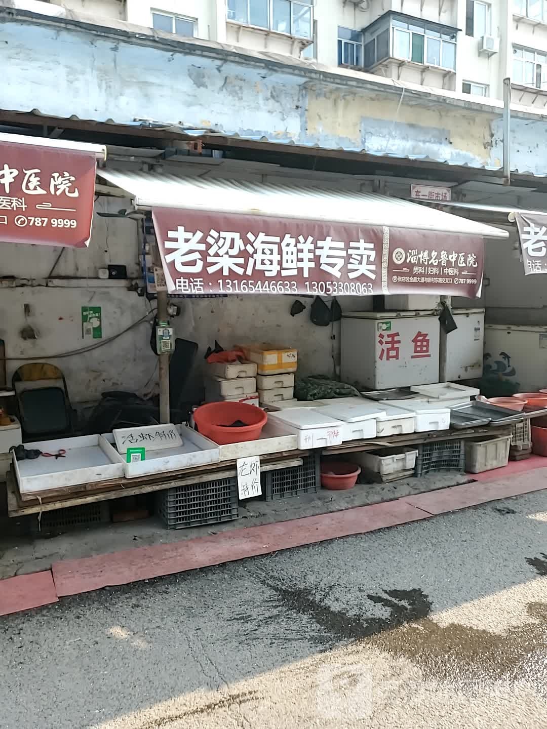 老良海鲜专卖