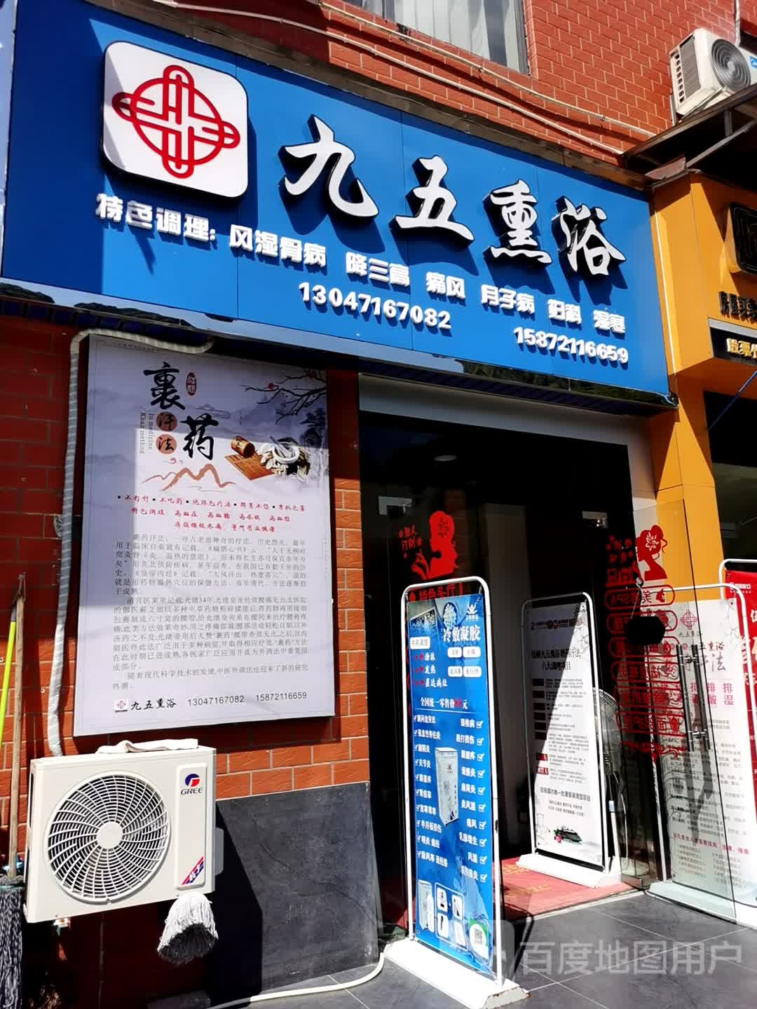九五德熏浴(清江大道店)