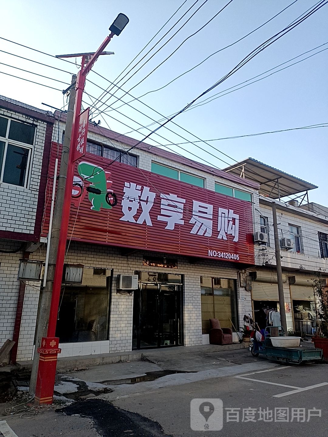 数享易购(南寺东路店)