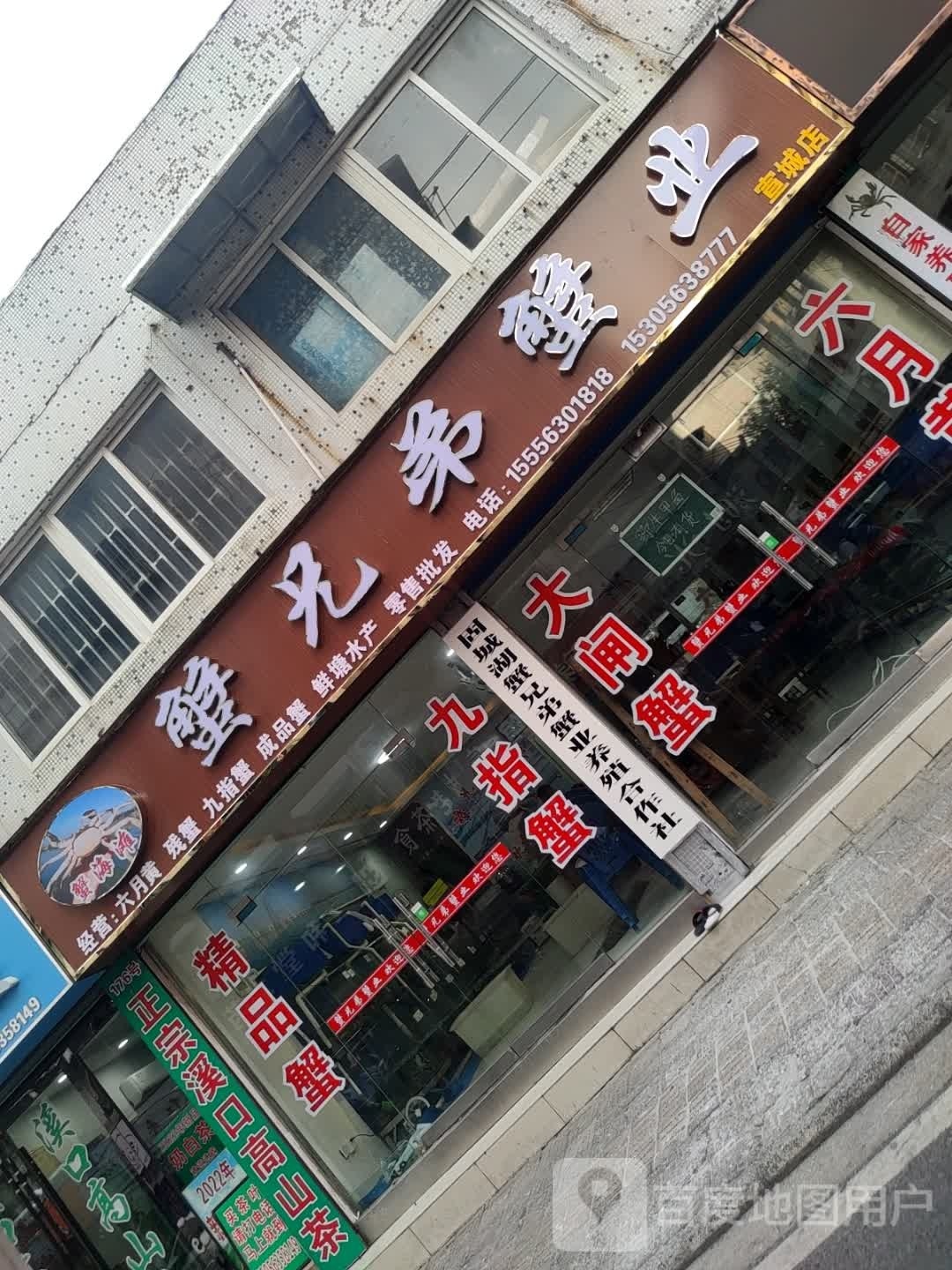 蟹兄弟蟹业(法制路店)