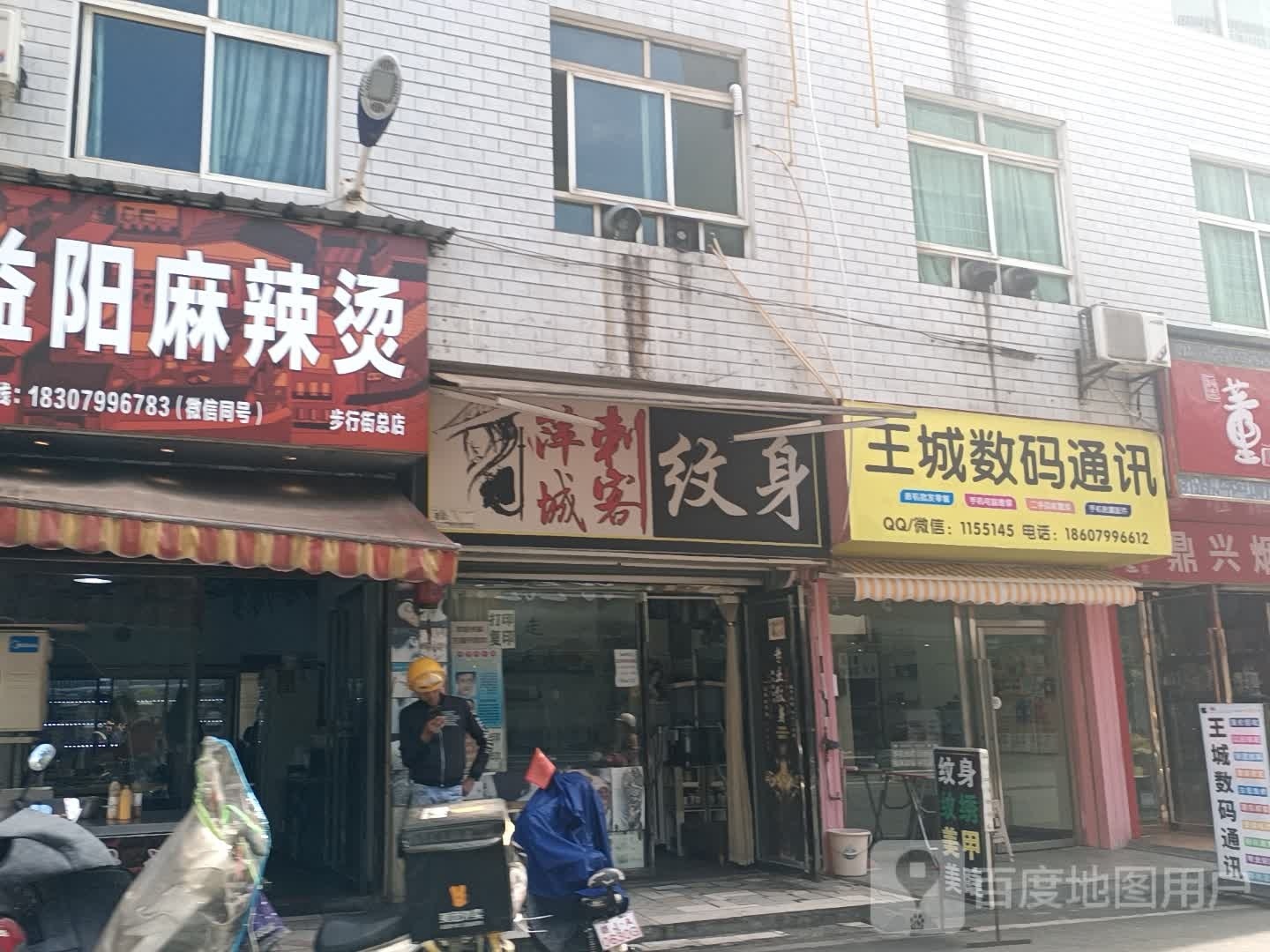 王城数码通讯