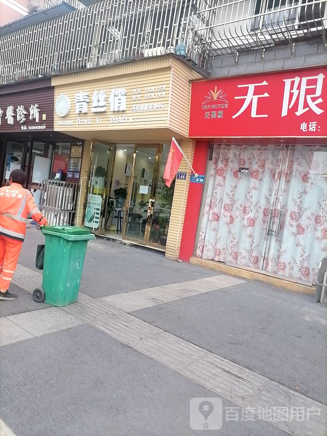 无线极(码头路店)