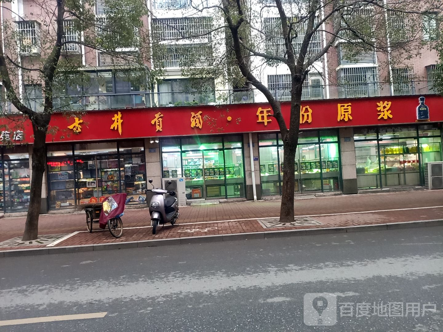 古井贡酒(东方商业街店)