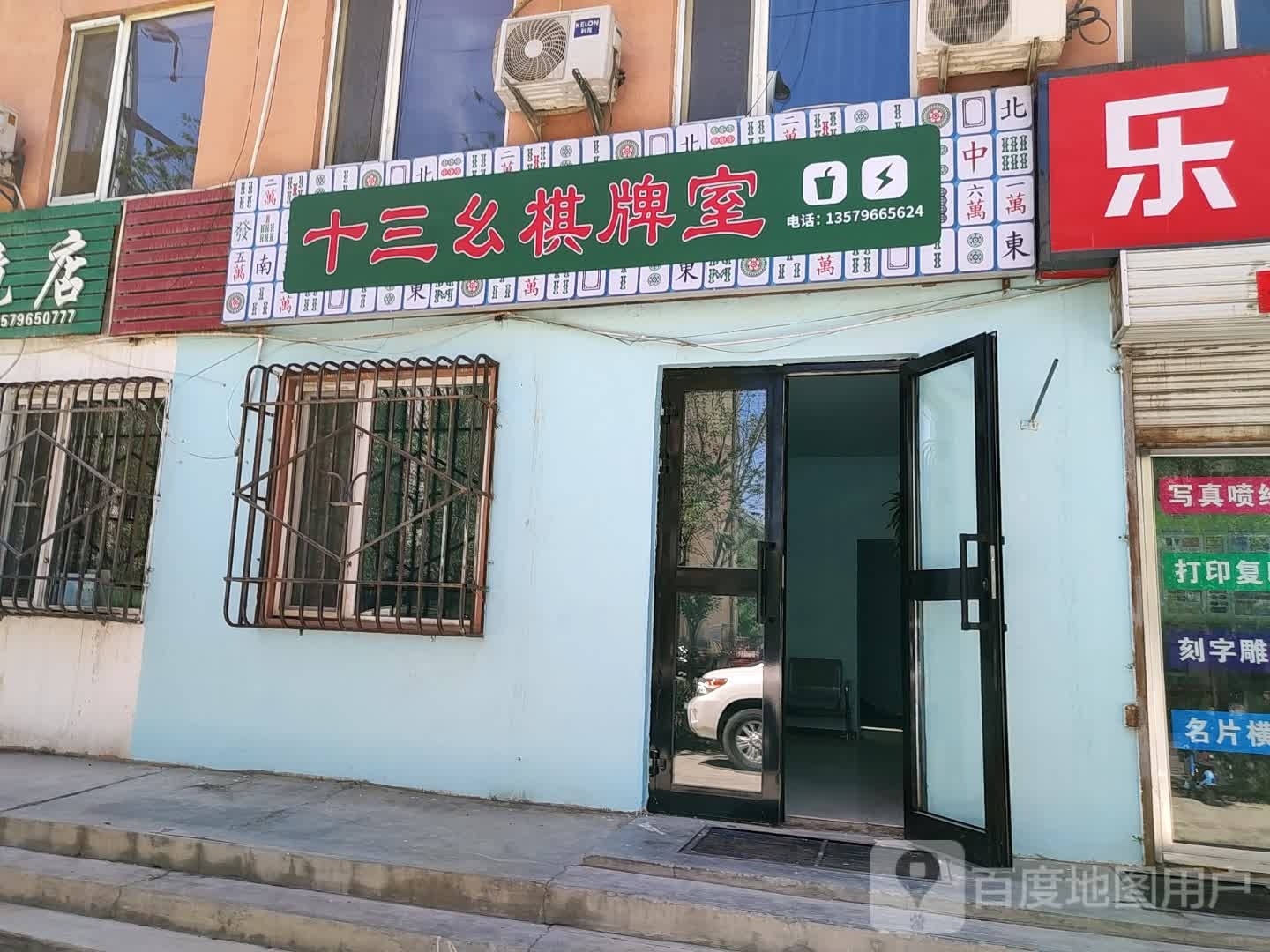 十三幺棋牌室