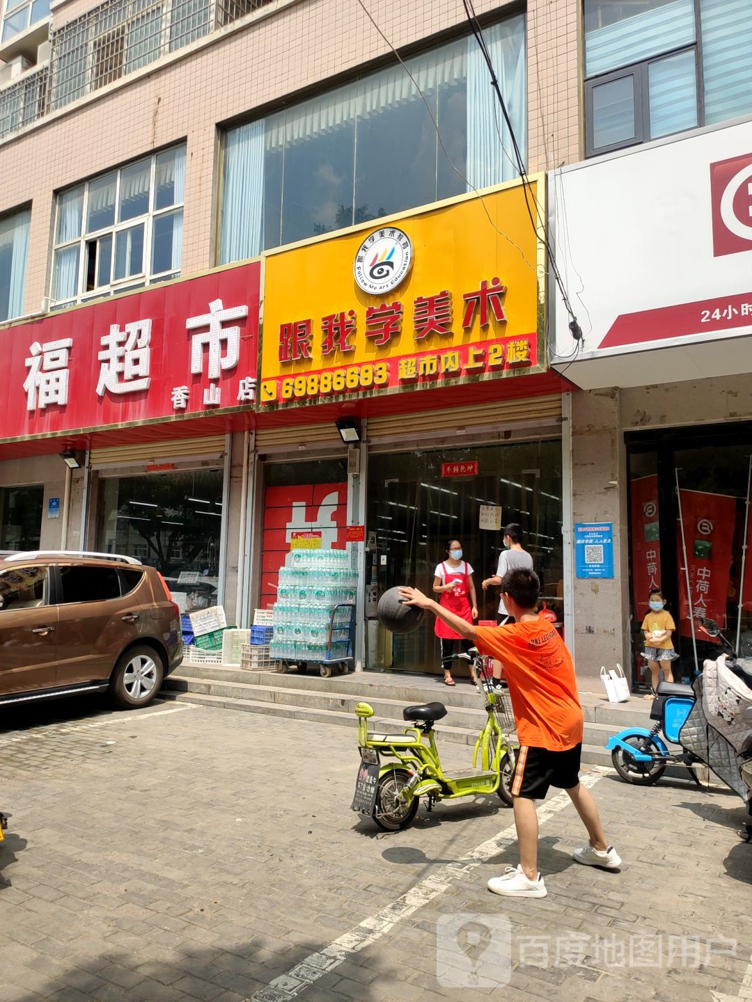 新密市天福超市(香山店)