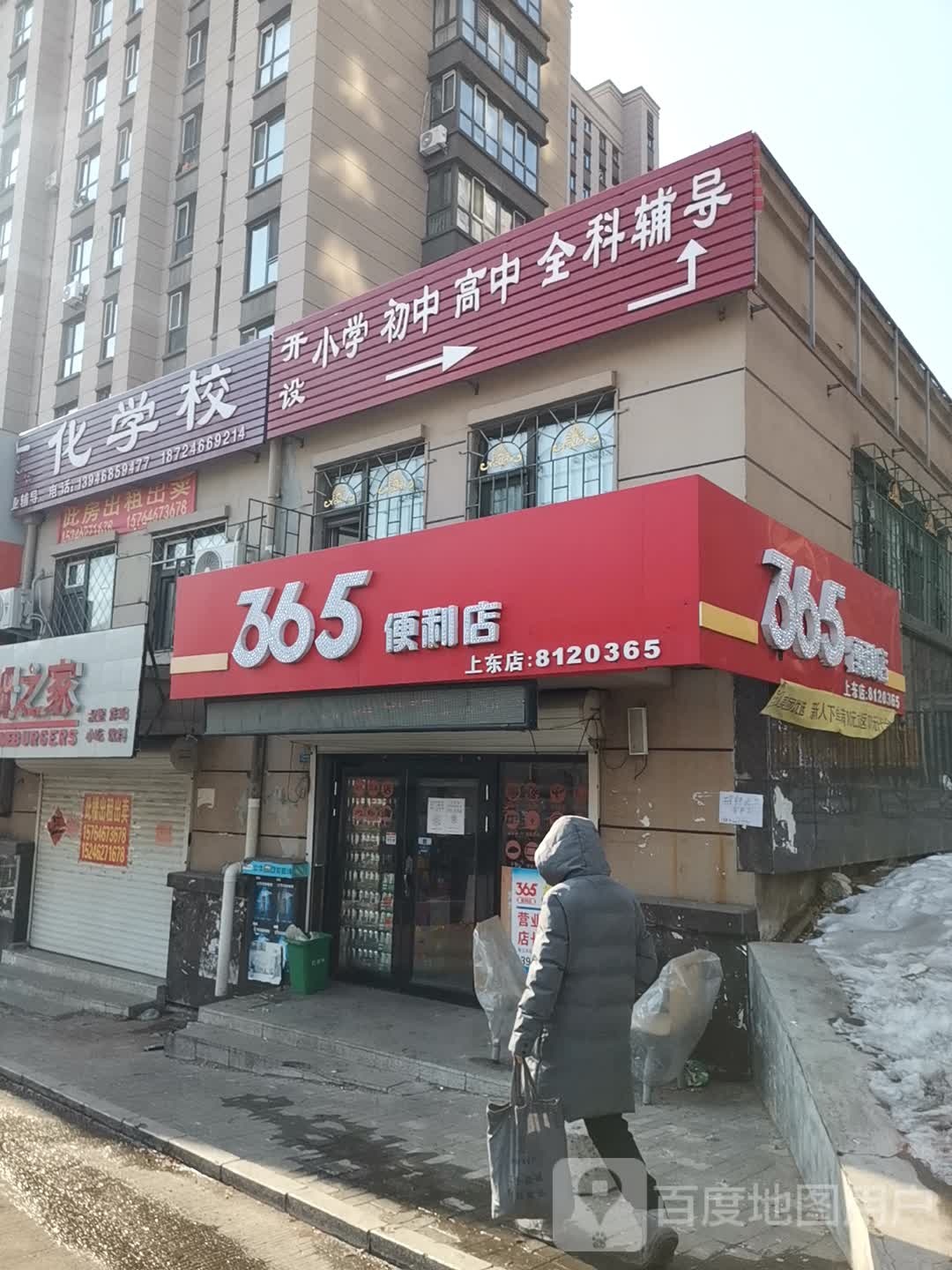 365便利店(上东国际店)