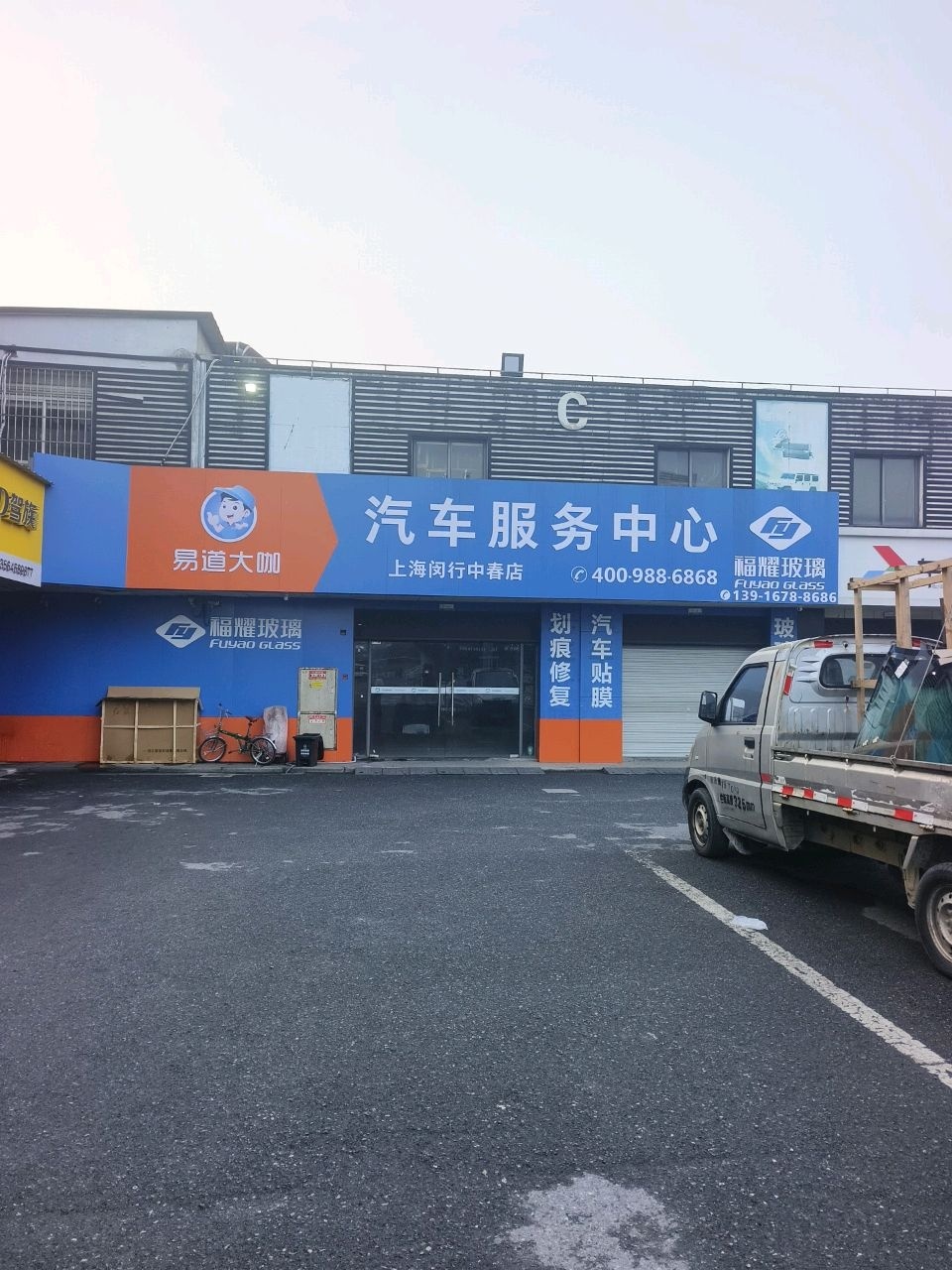 汽车服务中心