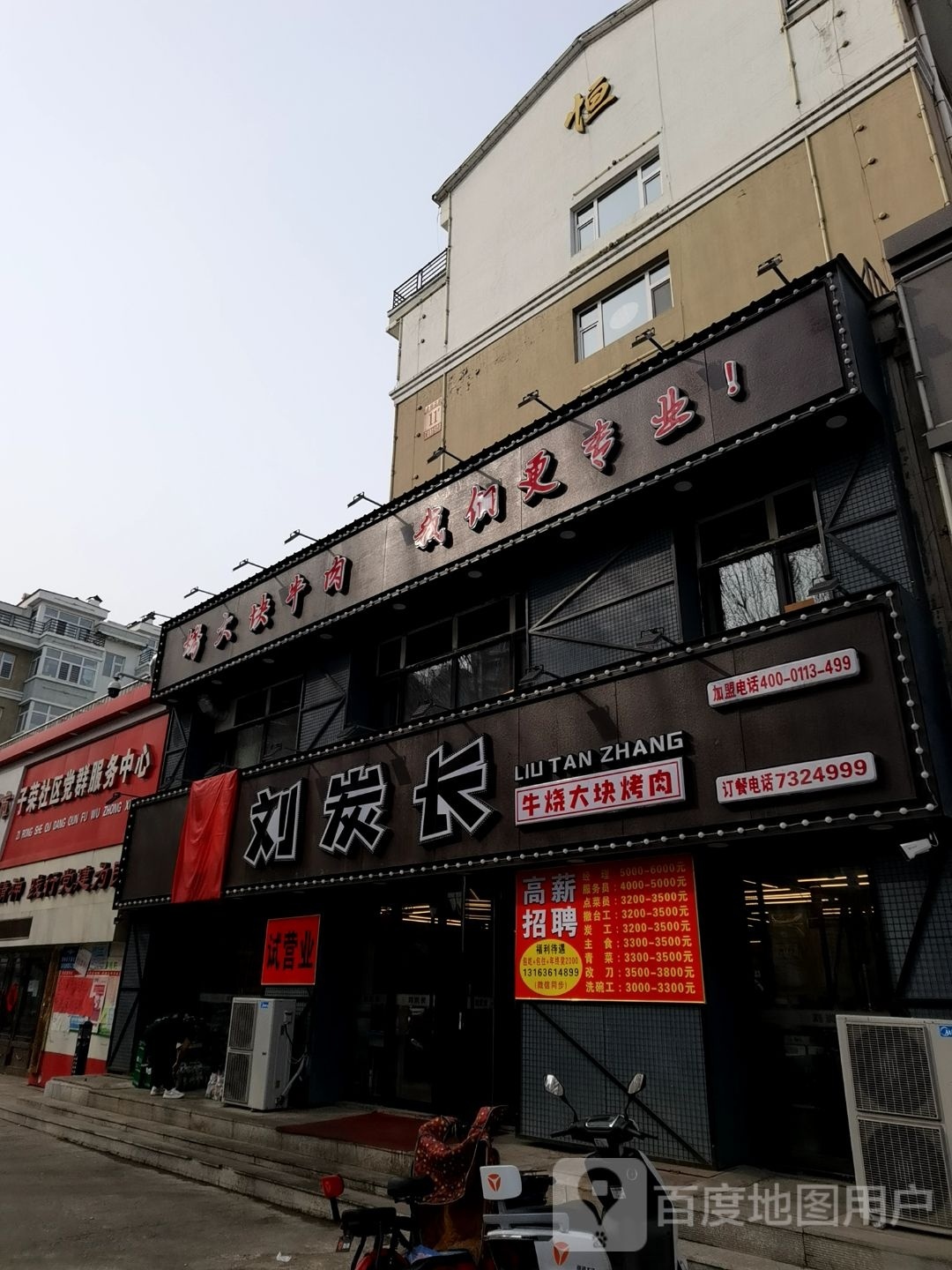 闯关东牛排牛尾一锅香(海烟路店)