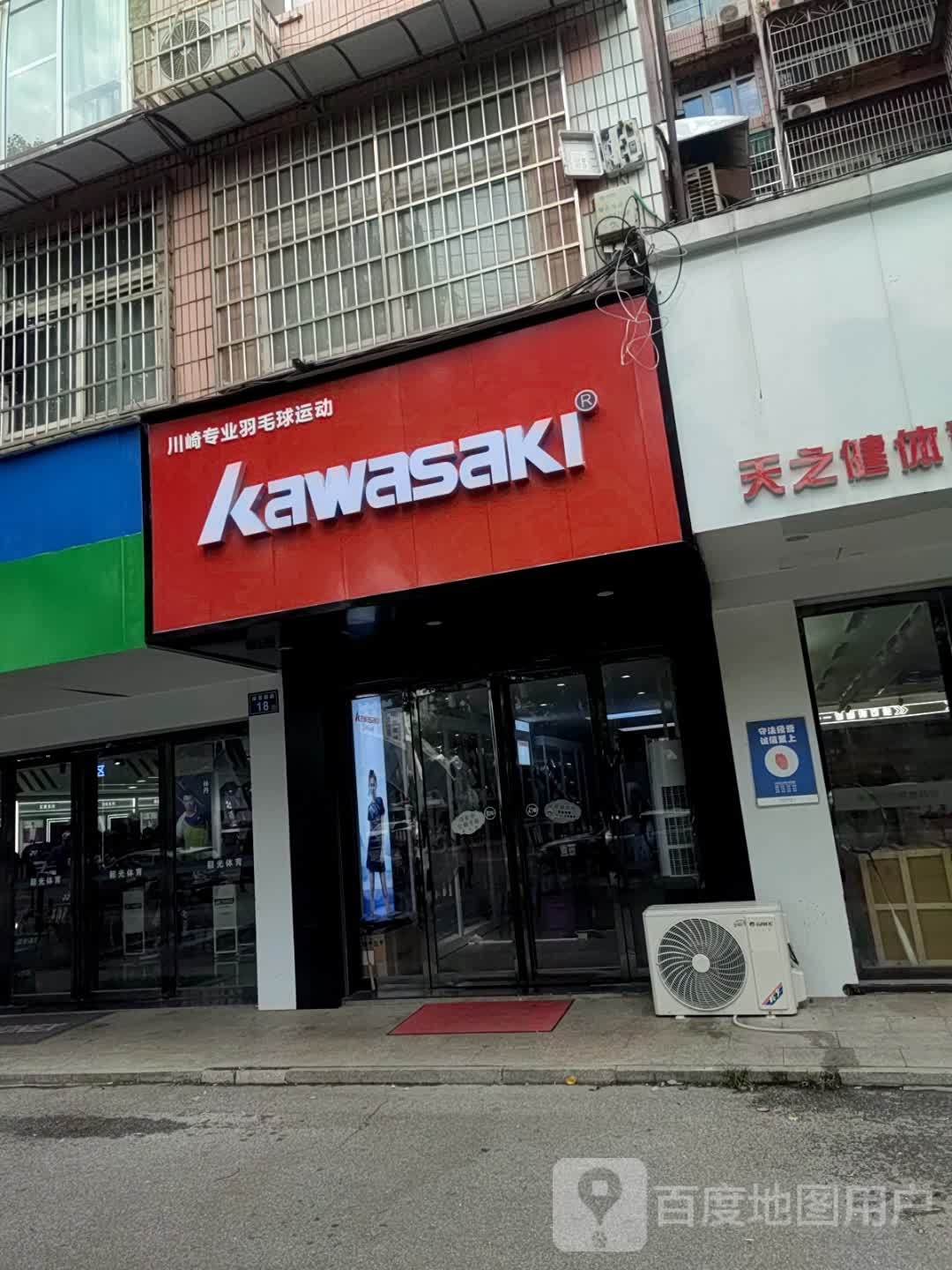 侃川拍崎专业羽毛球运动