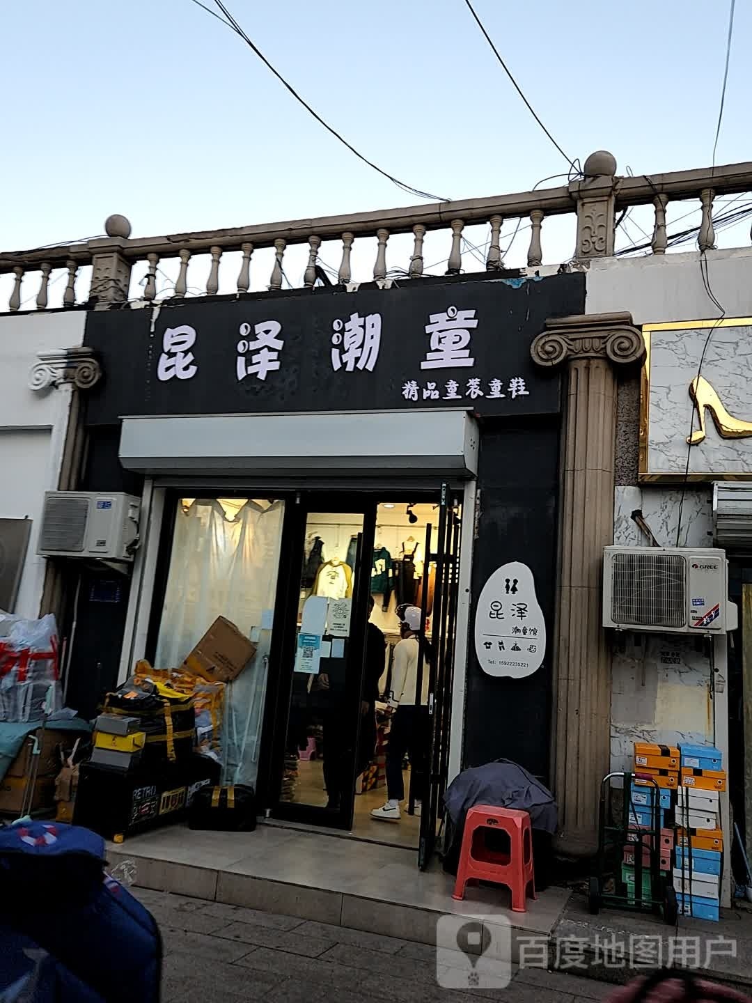 昆泽潮童