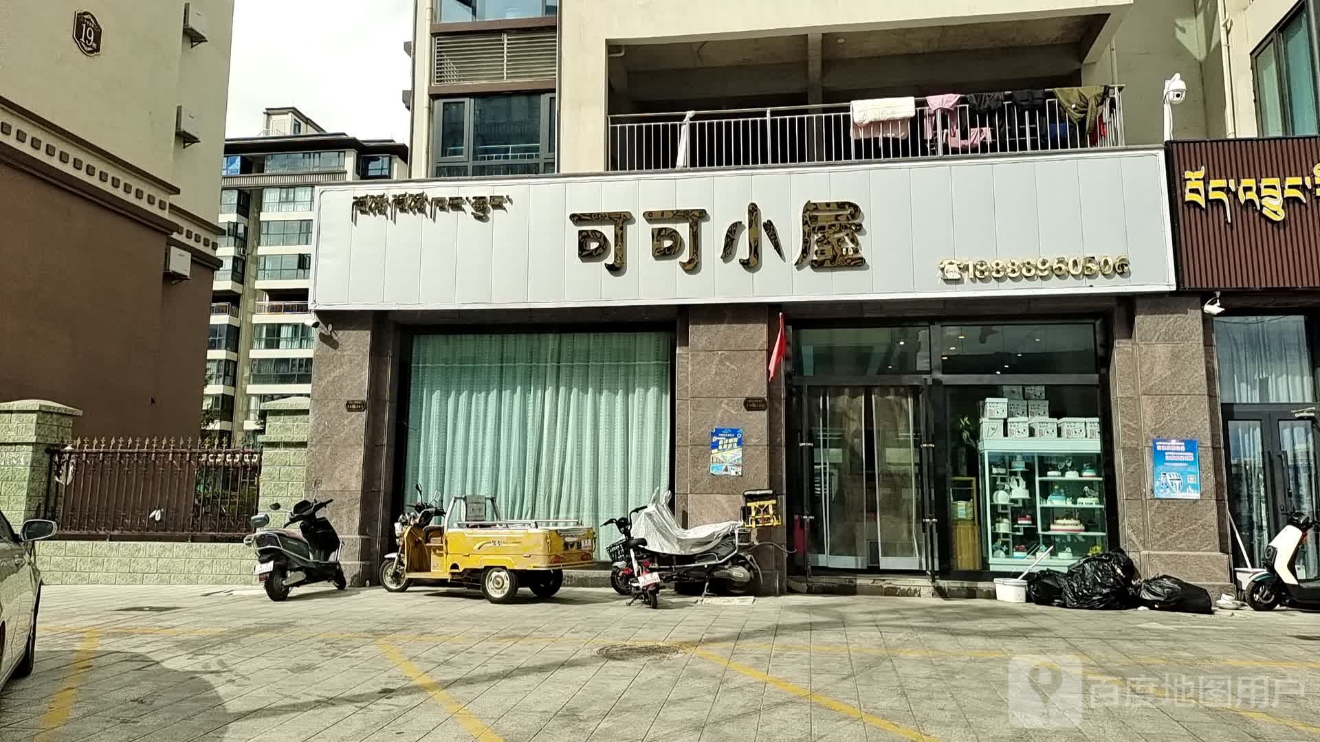 可可小屋玩具店(吉荣家园店)