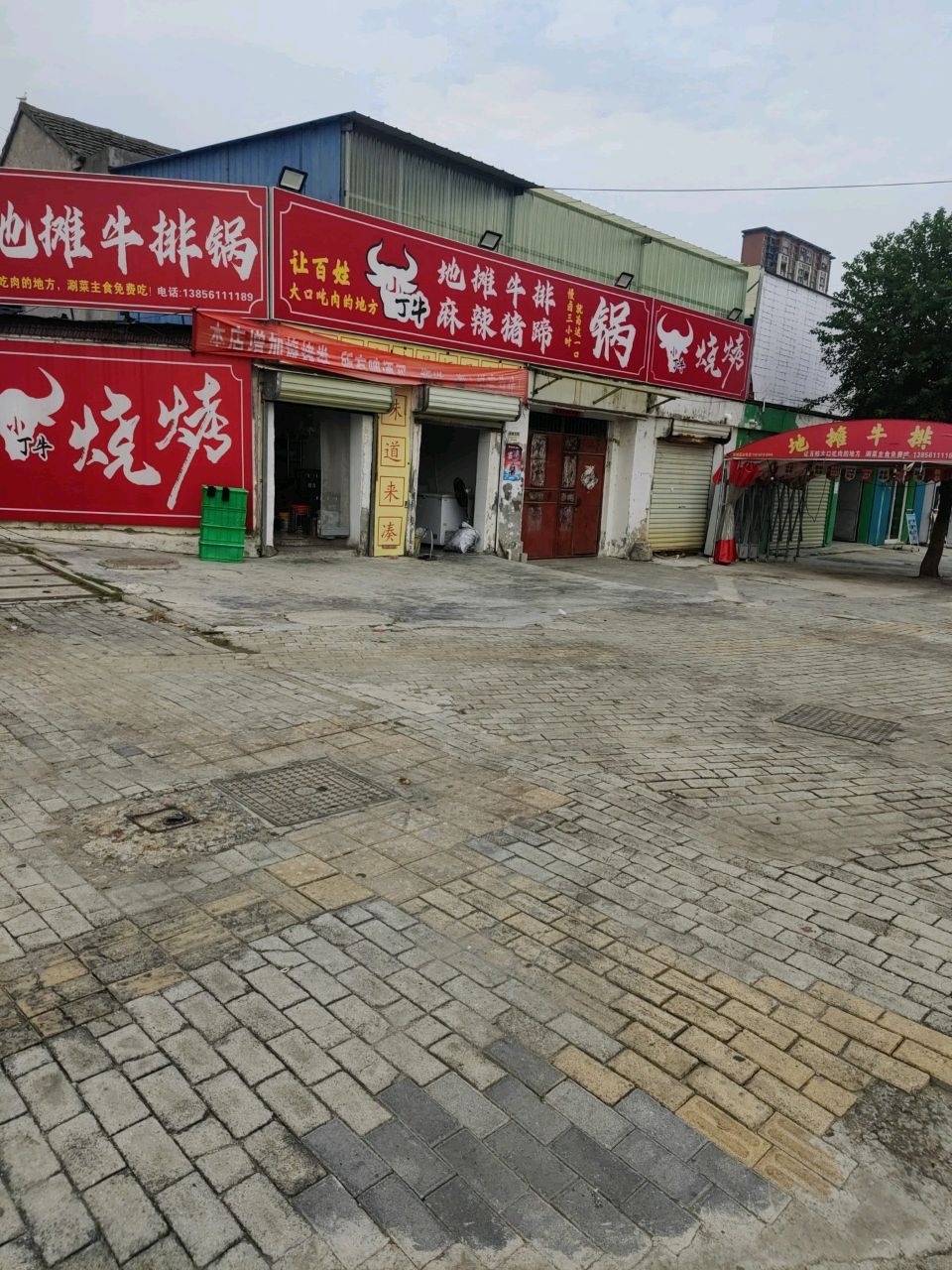 小丁牛地摊牛排麻辣猪蹄