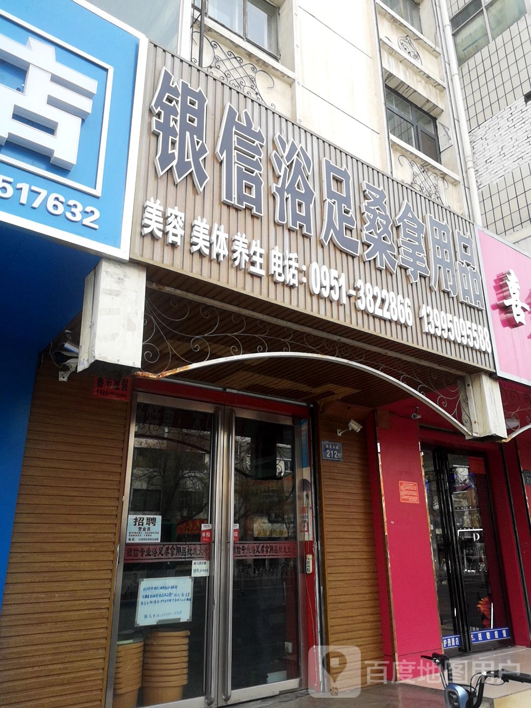 阴信浴足桑拿用品