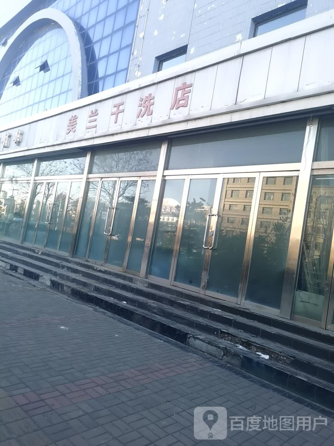 美蓝干洗店