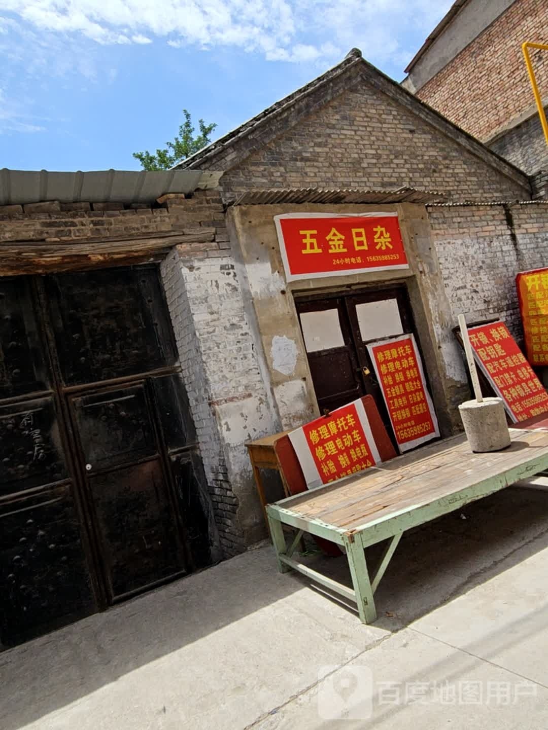 五金日杂(禹都西街店)