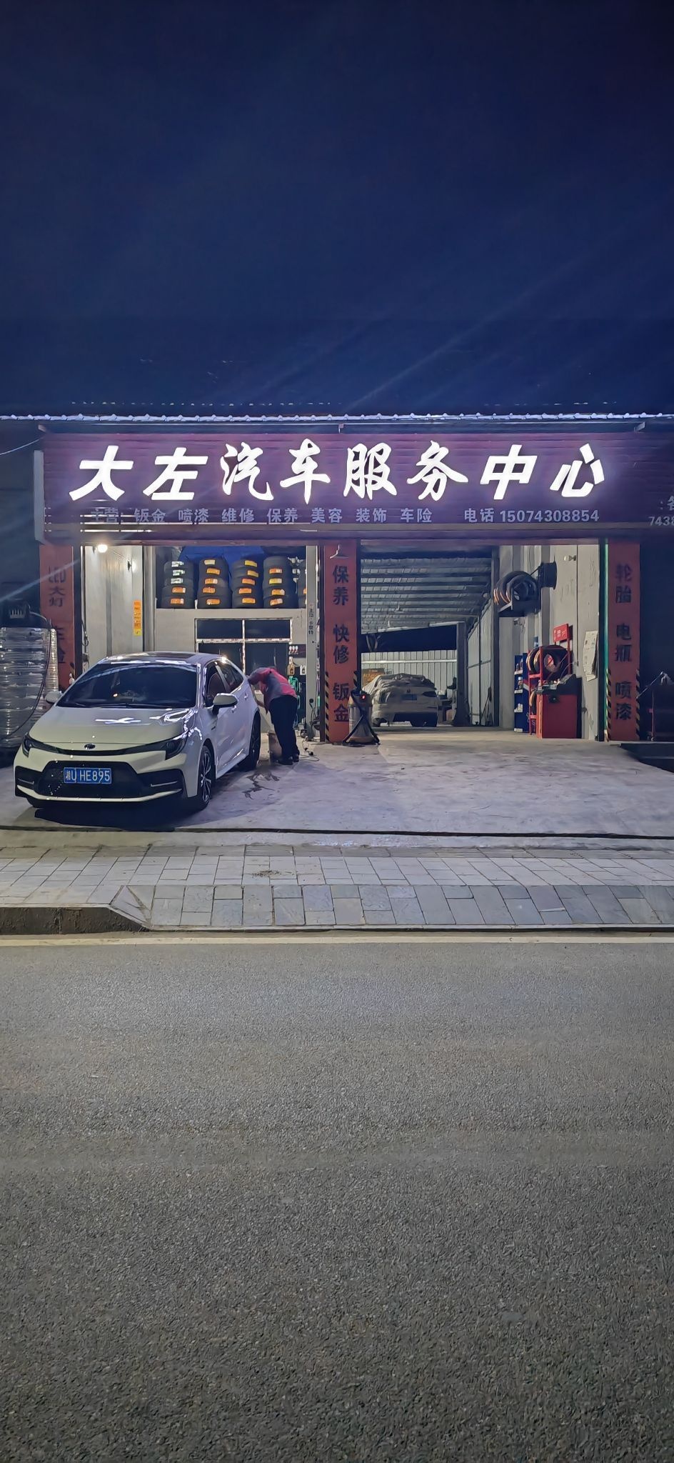 大左汽车。服务中心