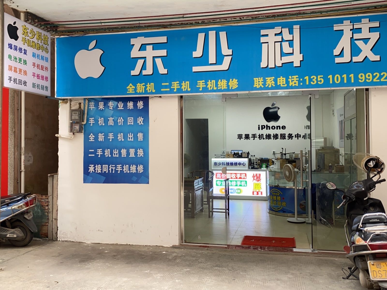 信速修·东少科技