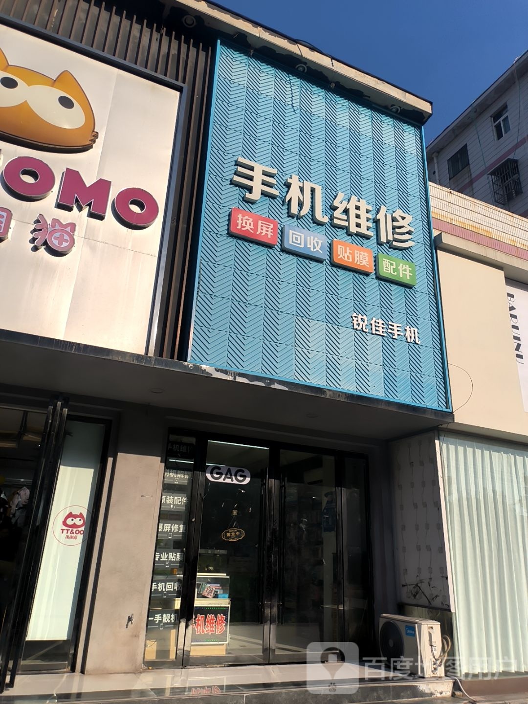 锐佳手机手机维修