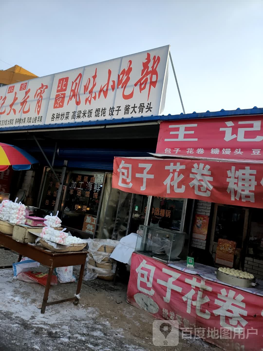 倍镜风味小吃部(南河路店)