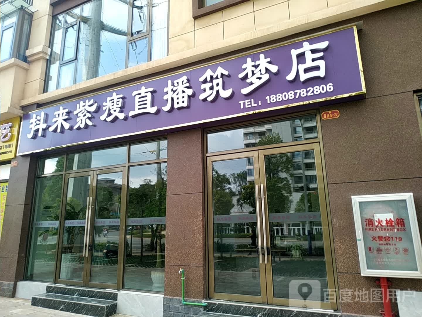 抖来紫瘦主播筑梦店