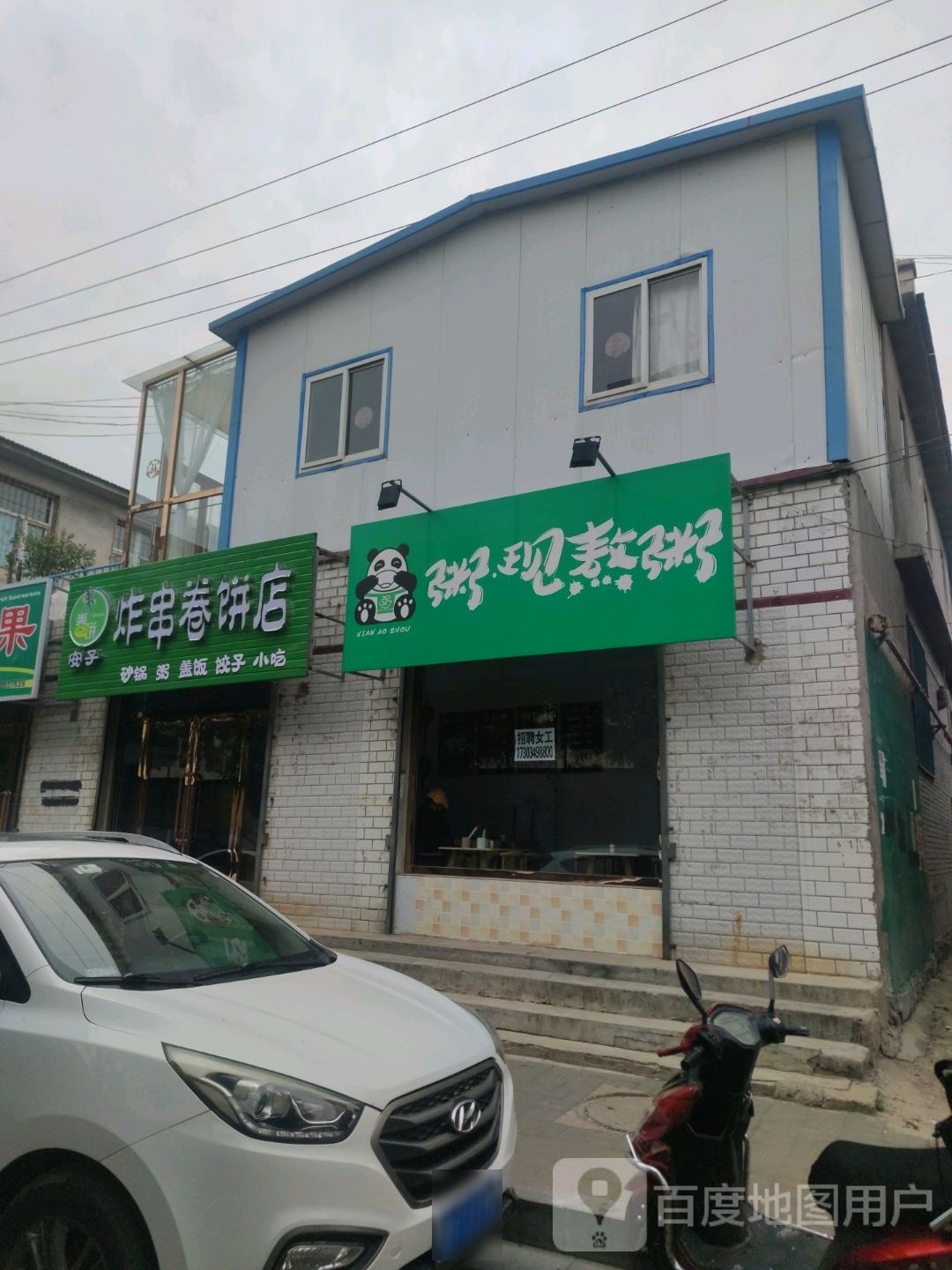 安子炸串饼卷店