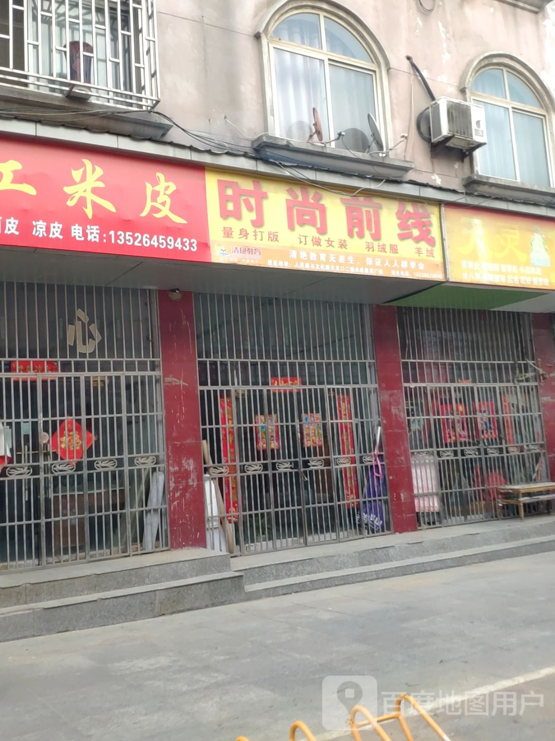 新郑市时尚前线(新郑商业步行街店)