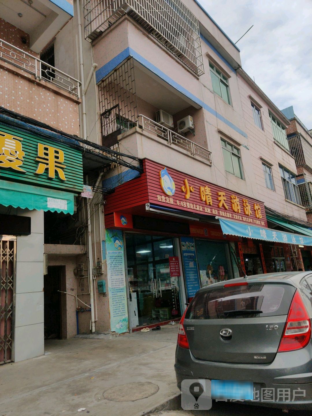小晴头游泳馆