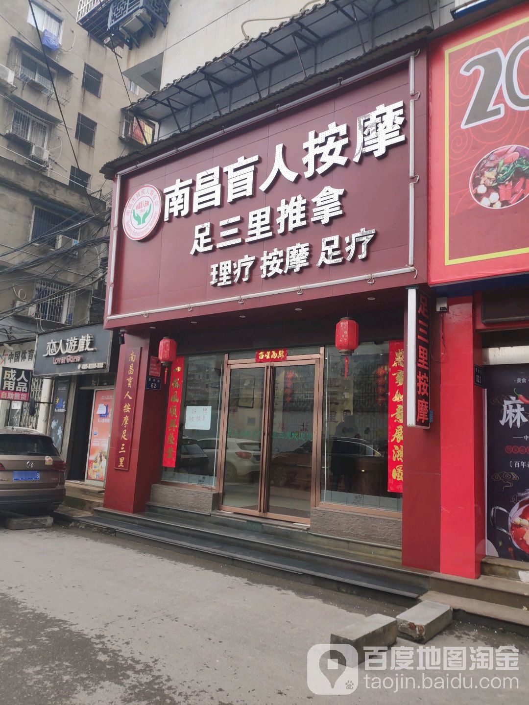 足三里盲人按摩?院(孺子路店)