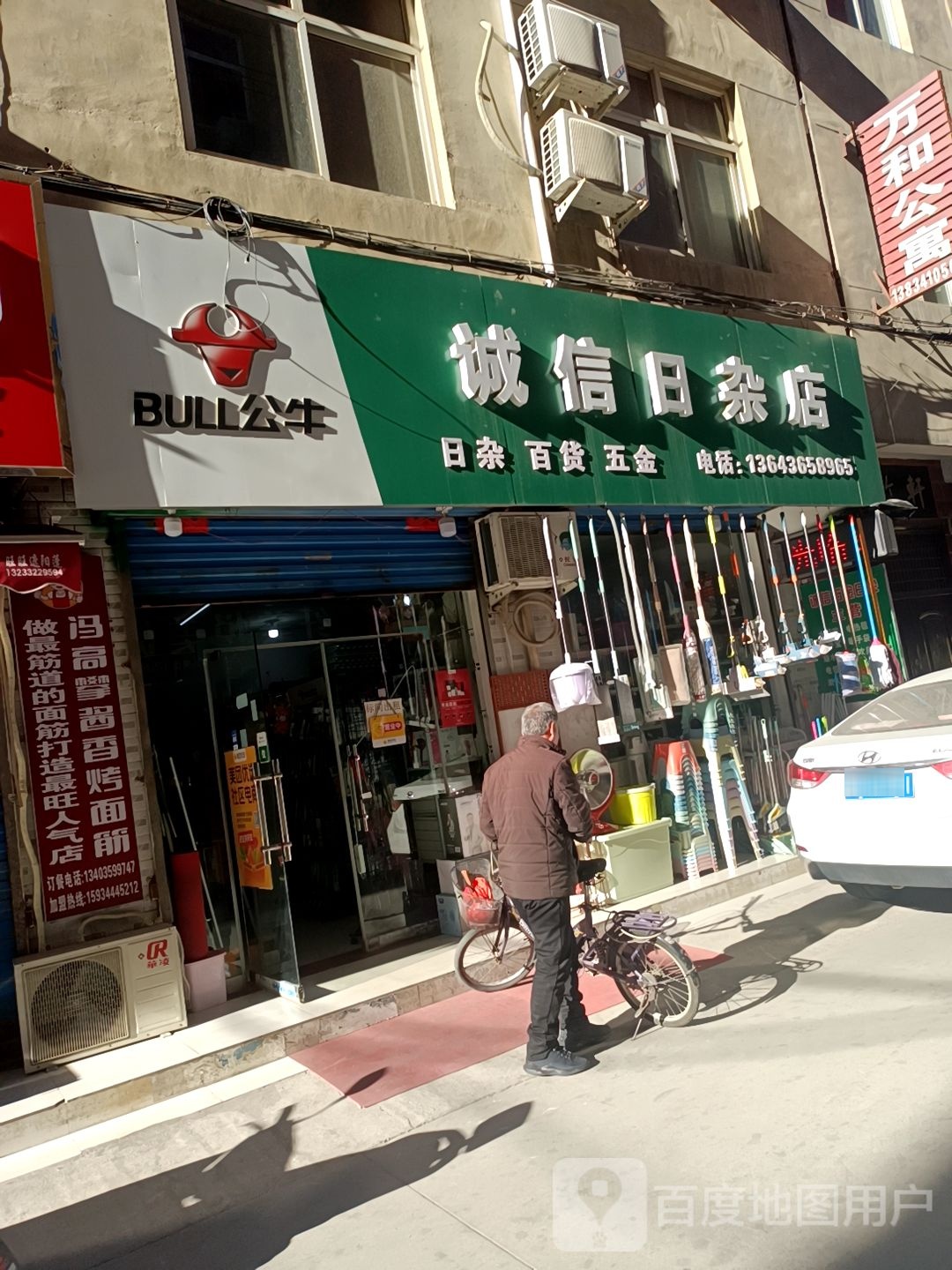 诚信日杂店