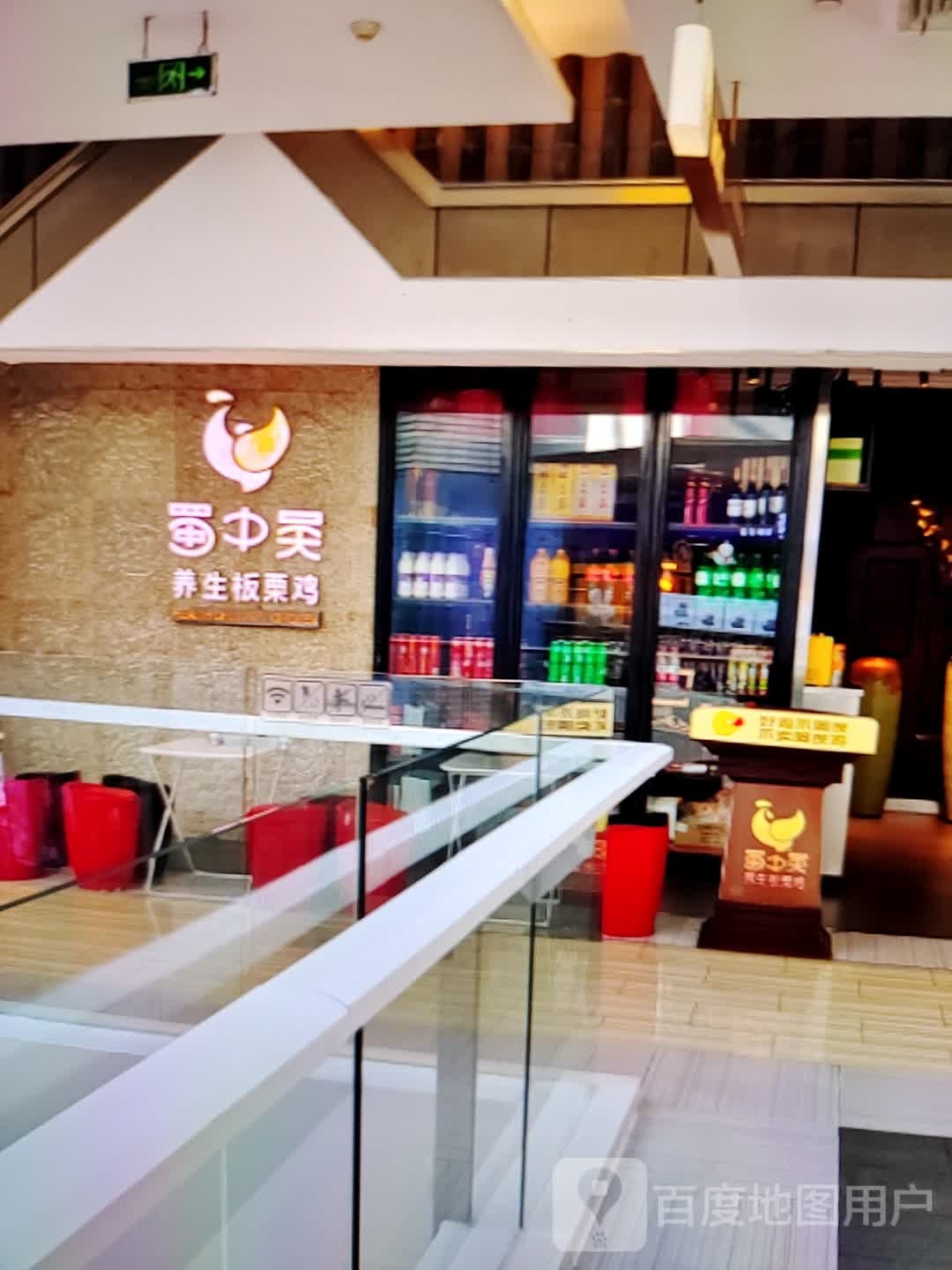蜀中吴养生板栗鸡(凤凰时代广场店)