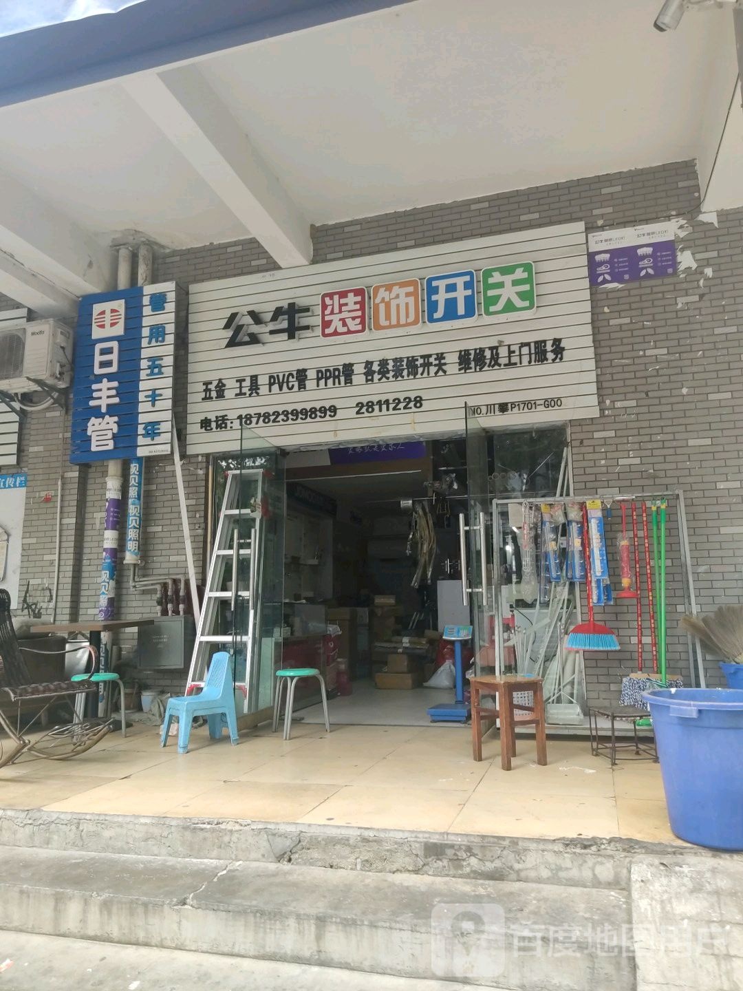 公牛装饰开关(和苑路店)