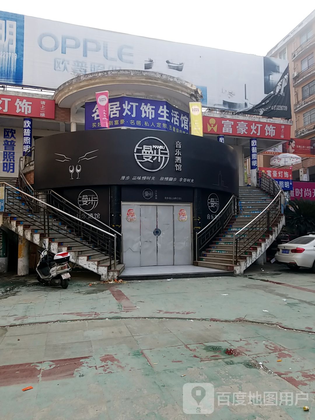 万豪灯饰(澳门街店)