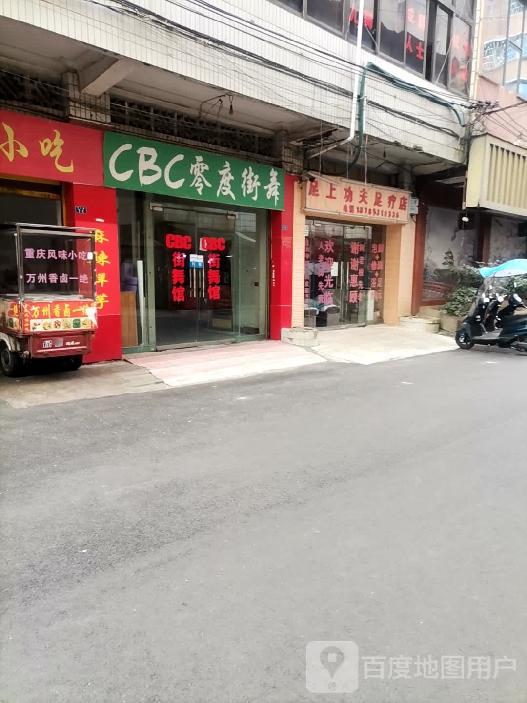 CBC零度街舞