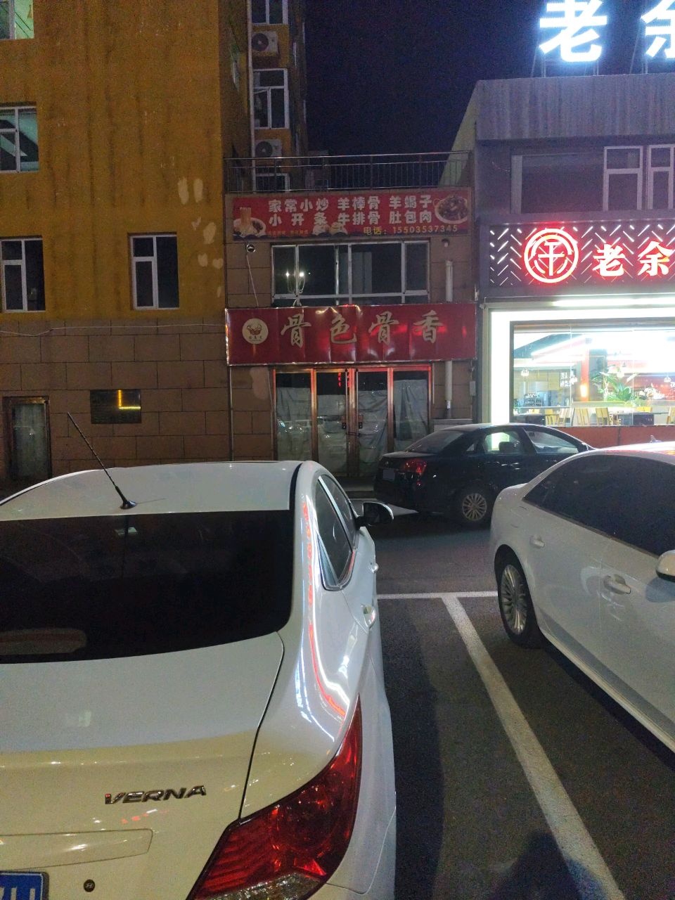 骨色骨香(香河御园店)