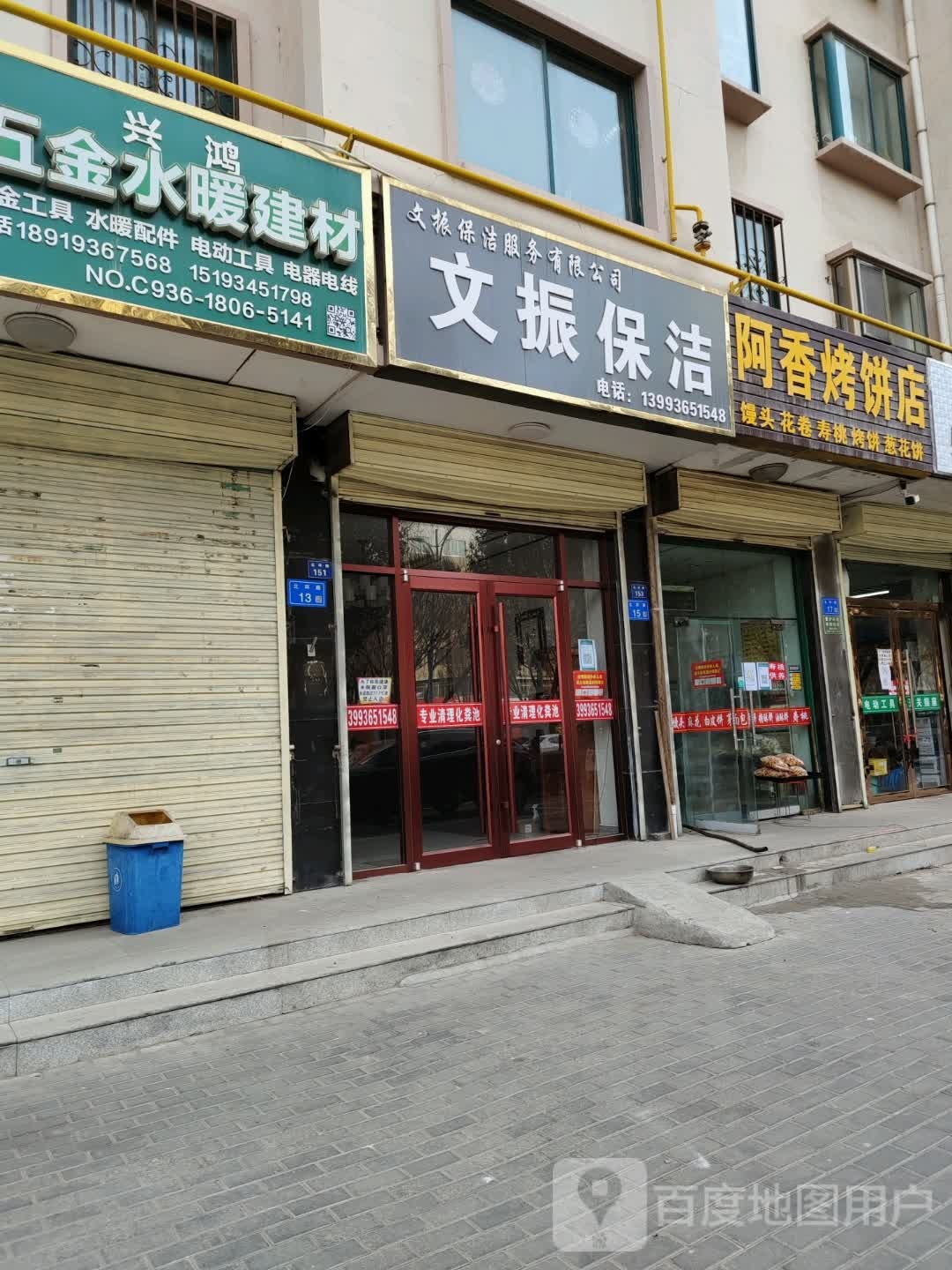 文振保洁