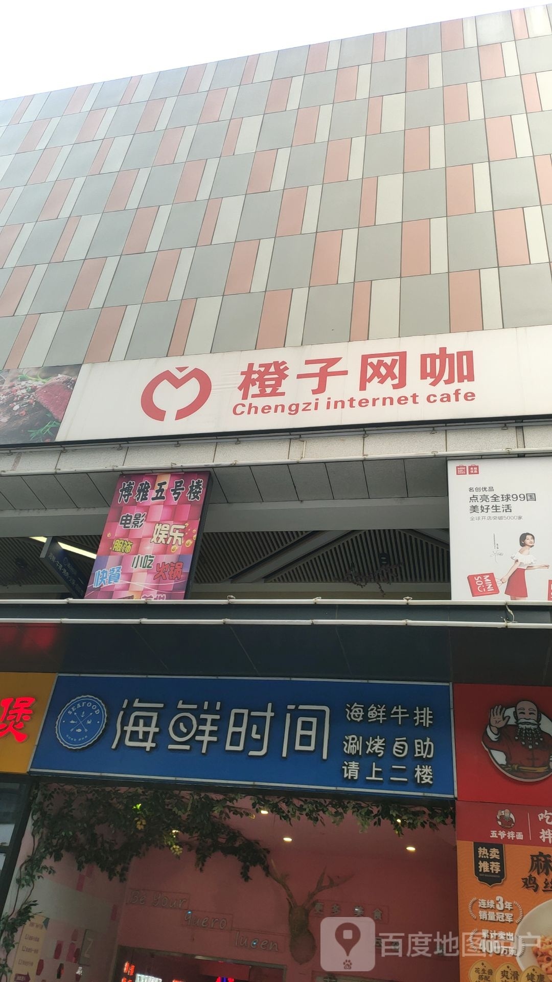 橙子网咖(龙子湖店)