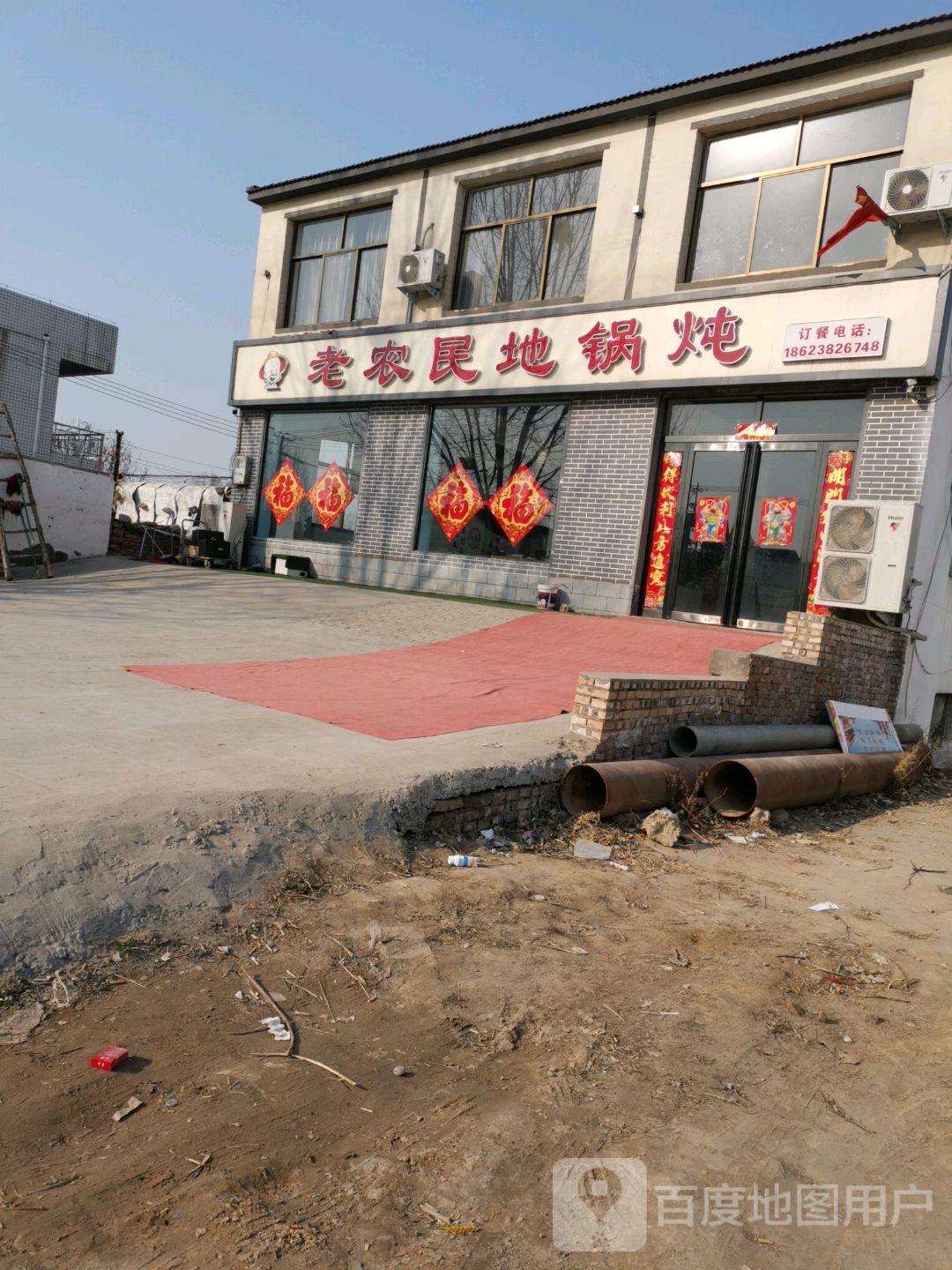 老农民地锅炖(胶海线店)