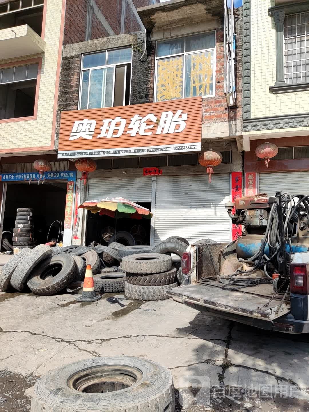 奥珀轮胎(防钦路店)